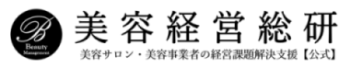 美容経営総研